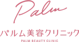 パルム美容クリニック